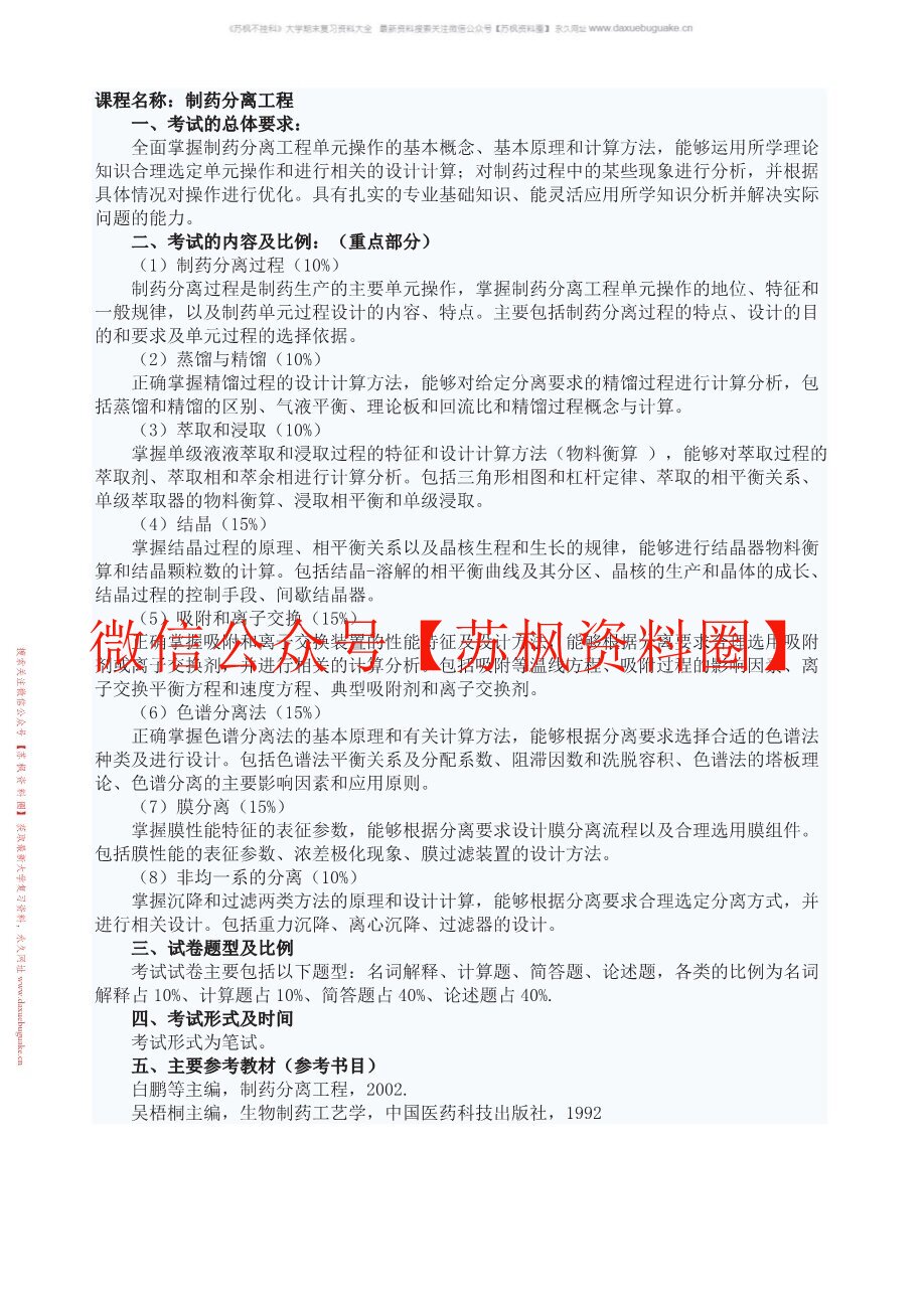 制药分离工程